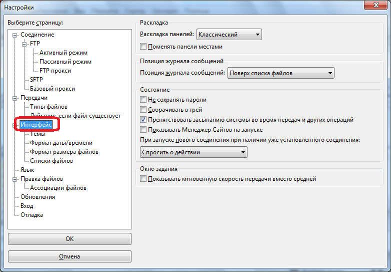 Вкладка Интерфейс настроек в программе FileZilla