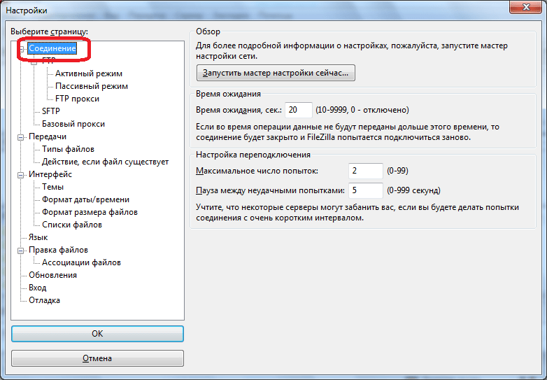 Вкладка Соединение настроек в программе FileZilla