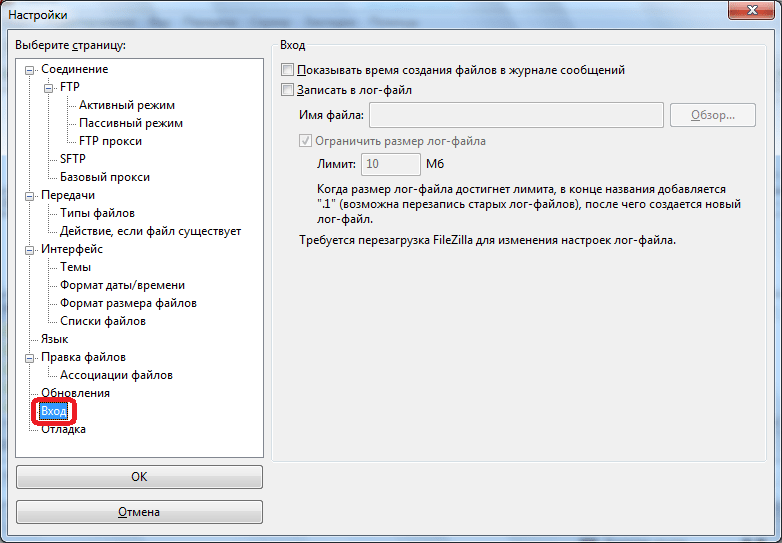 Вкладка Вход настроек в программе FileZill