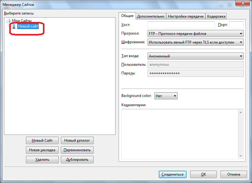 Новая учетная запись в программе FileZilla