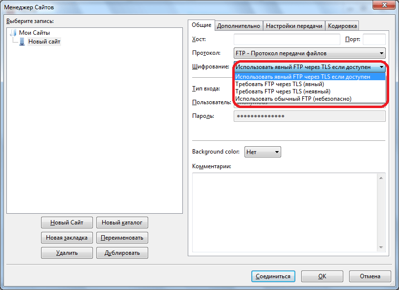 Выбор шифрования в программе FileZilla