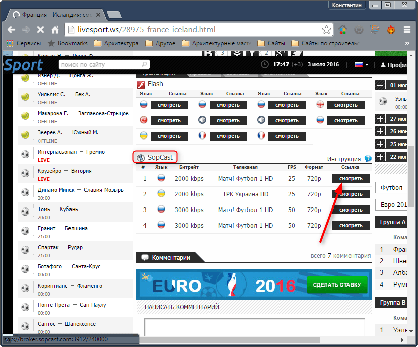 Как смотреть футбол в Sopcast 2