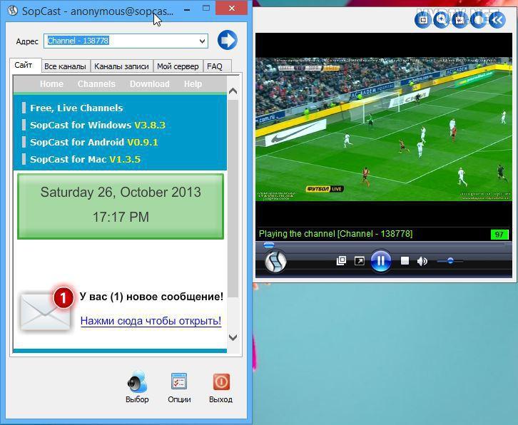 Как пользоваться Sopcast 1