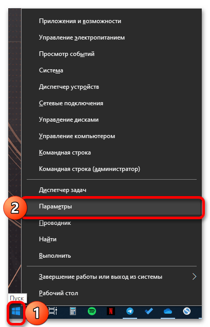 Как зайти в параметры Виндовс 10_025