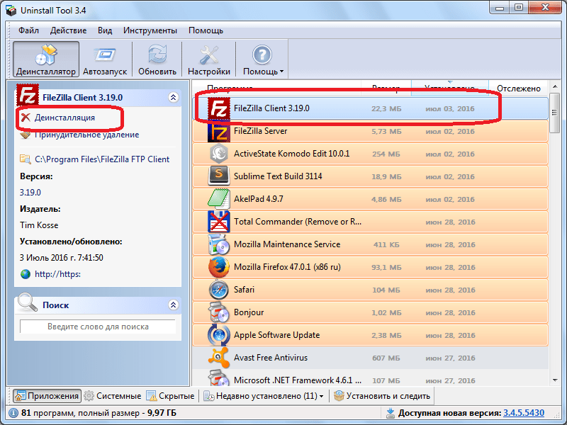 Деинсталляция программы FileZilla