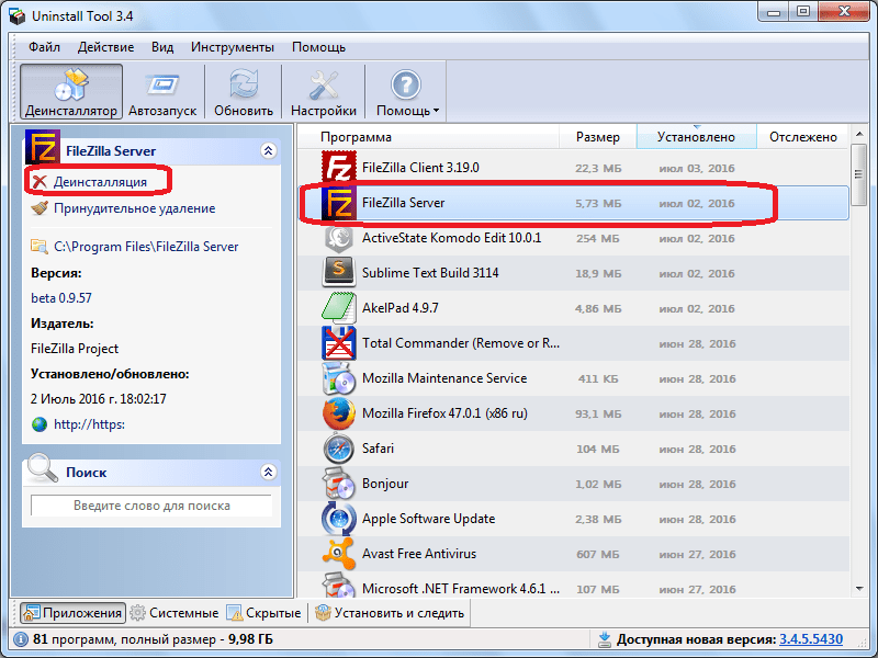 Деинсталляция программы FileZilla Server