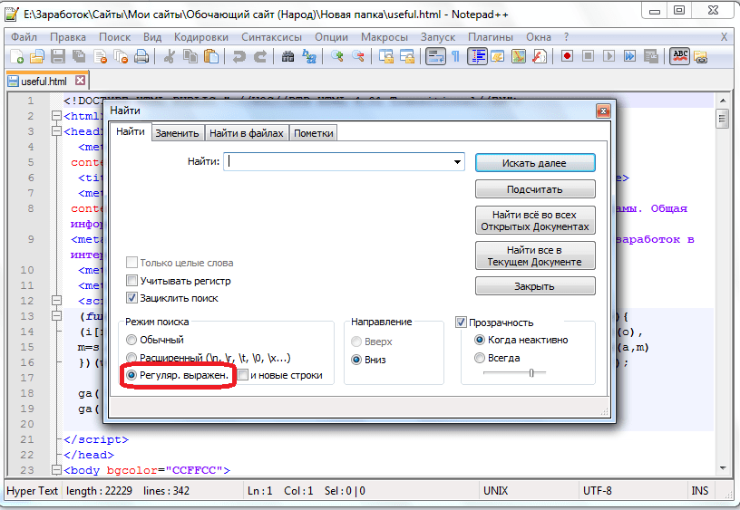Включение регулярных выражений в окне поиска в программе Notepad++