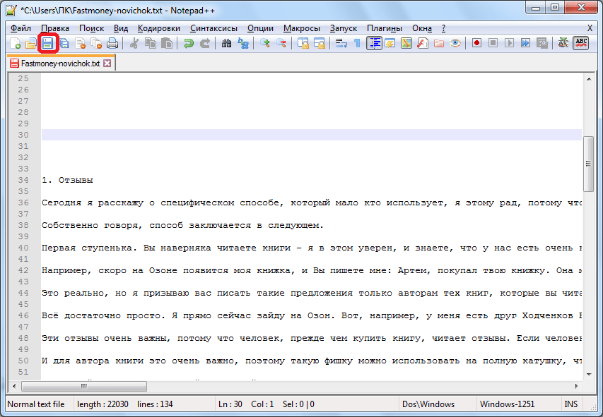 Сохранение в программе Notepad++