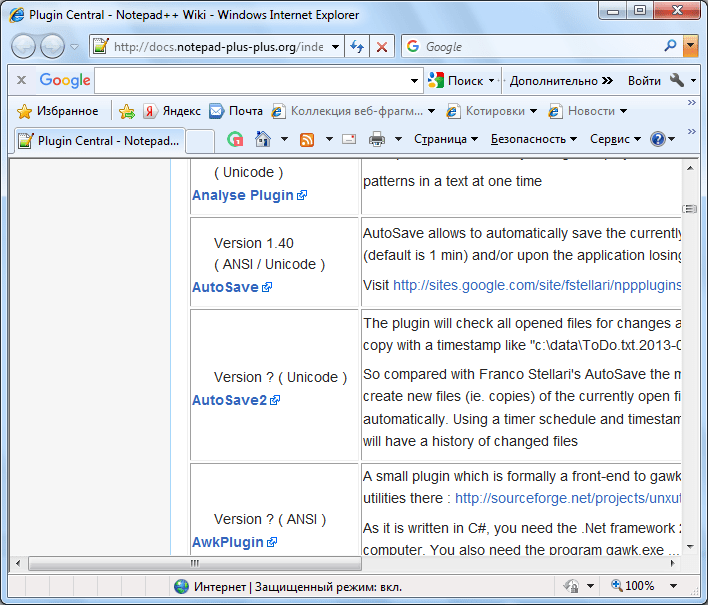 Переход на сайт с плагинами для программы Notepad++