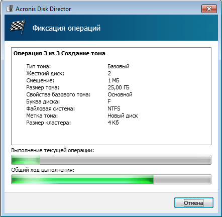 Завершение операций Acronis Disk Director (2)