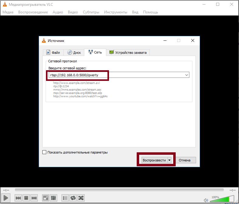 Сетевой адрес в VLC media player