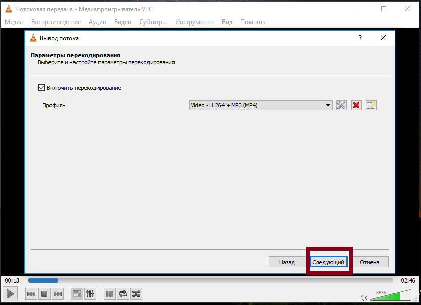 Настройки Video-H.264+MP3 (MP4) в VLC Player