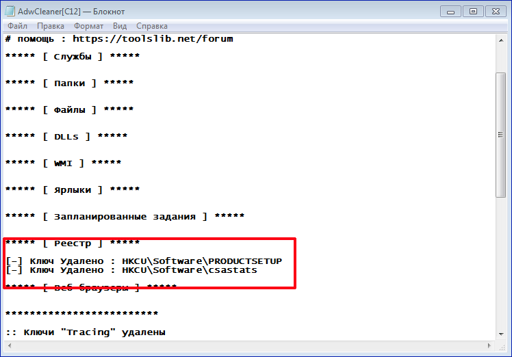 Отчет об удаленных файлах в программе AdwCleaner