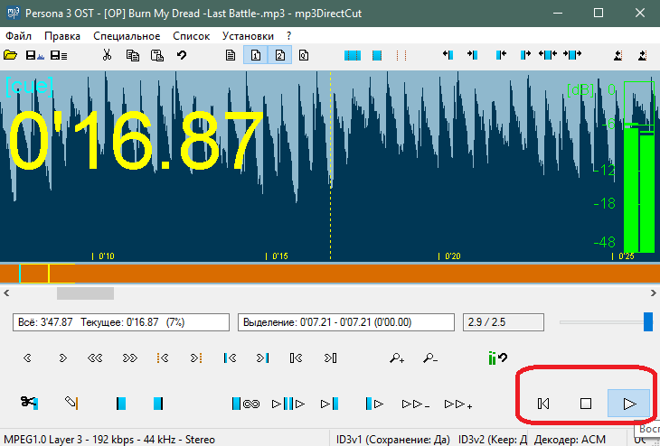 Прослушивание песни в mp3DirectCut