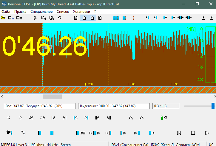 Измененный уровень громкости песни в mp3DirectCut