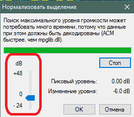 Изменение среднего уровня громкости музыки в mp3DirectCut