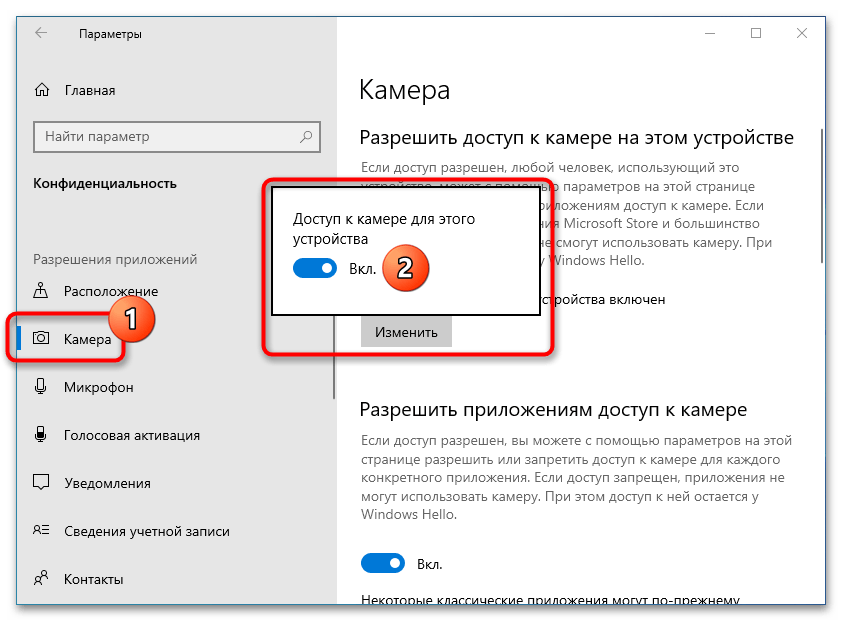 Ошибка 0xa00f4271 в Windows 10. Не работает камера-2