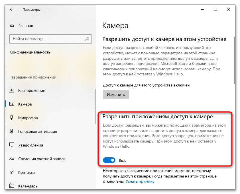 Ошибка 0xa00f4271 в Windows 10. Не работает камера-3