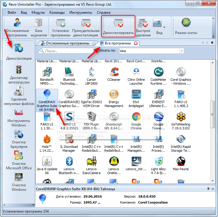 Как удалить Corel Draw 1
