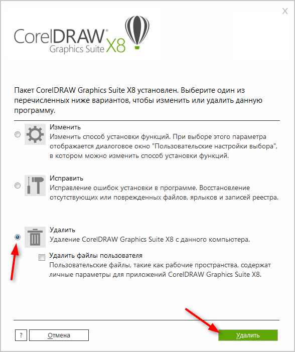 Как удалить Corel Draw 2