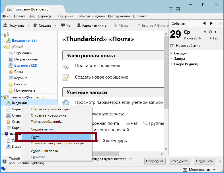 Сжать папки в Thunderbird