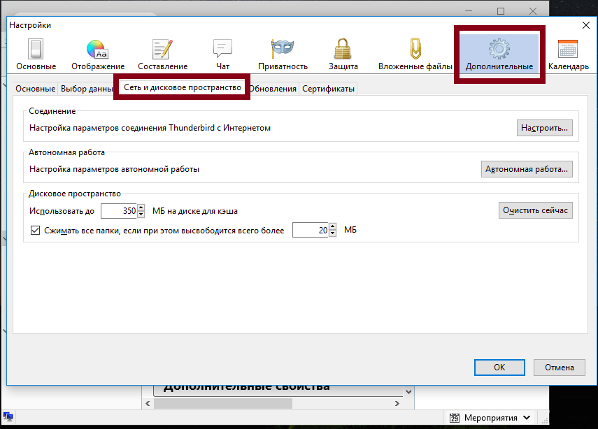 Сеть и дисковое пространство в Thunderbird