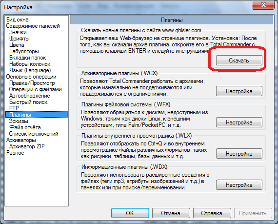 Переход на сайт расположения плагиновTotal Commander