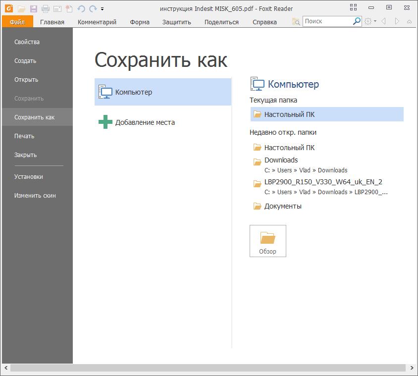 Сохранение файла Foxit Reader