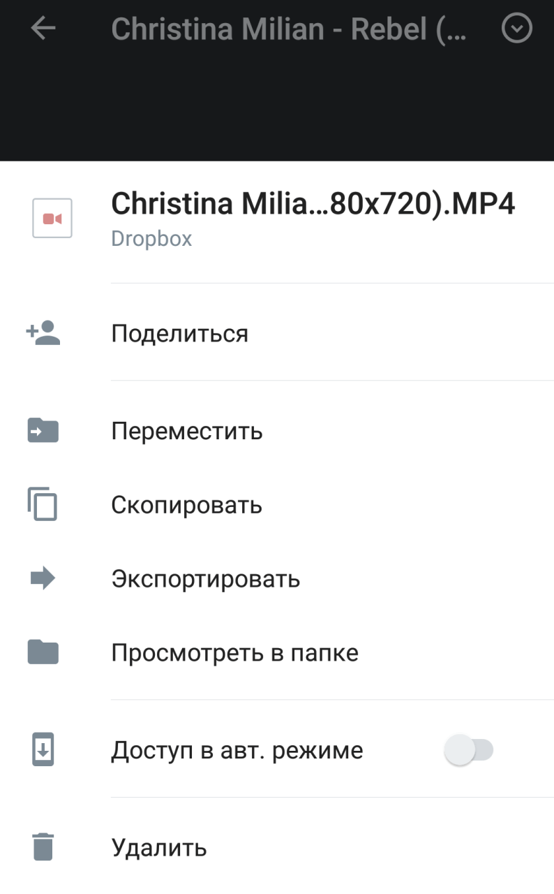 Доступ с мобильного устройства (поделиться) в Dropbox