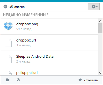 системный трей Dropbox