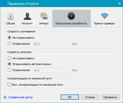 Пропускная способность в Dropbox