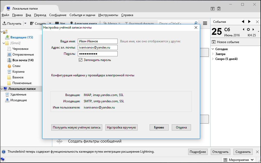 Настройки учётной записи в Thunderbird