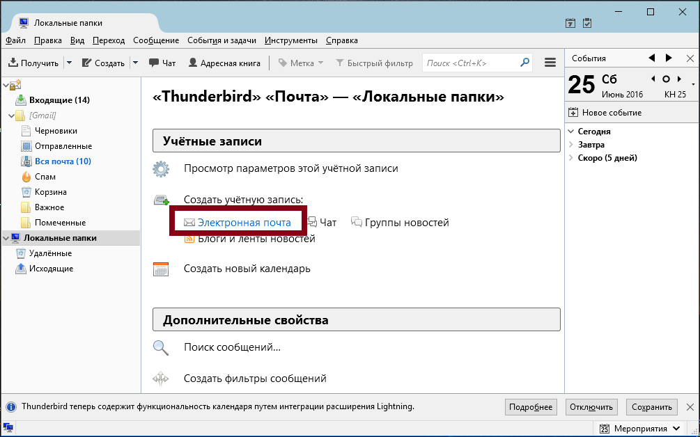 Создание электронной почты в Thunderbird