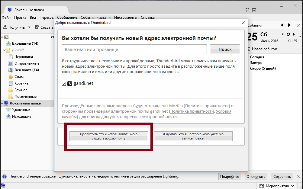 Использование текущей почты в Thunderbird