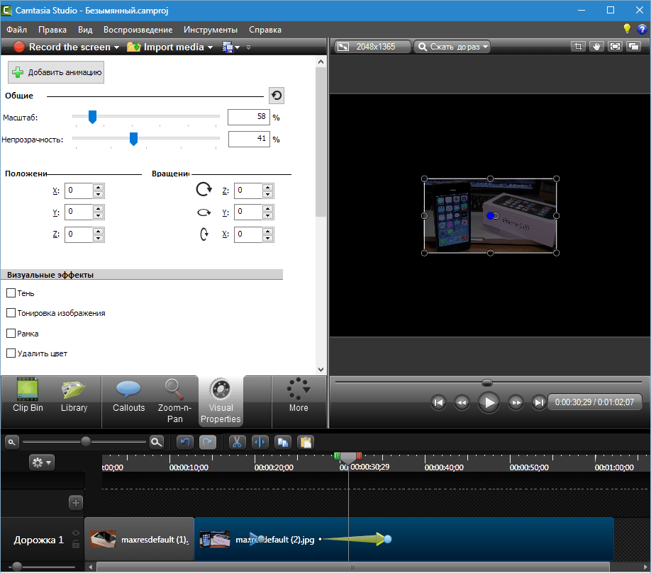 Визуальные свойства Camtasia Studio 8 (5)