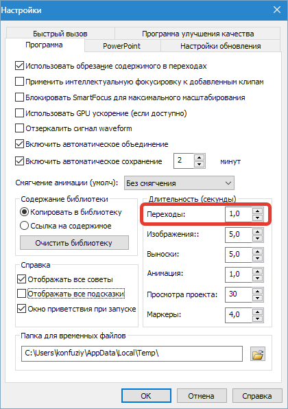 Настройка переходов Camtasia Studio 8 (2)