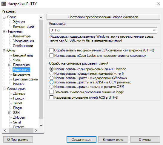 PuTTY.Кодировка