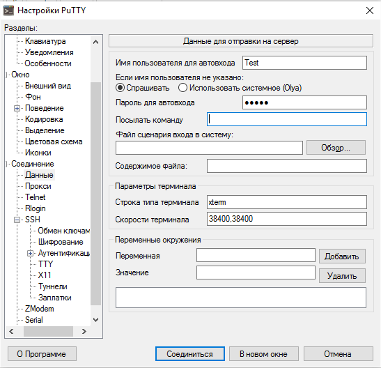 PuTTY. Настройки