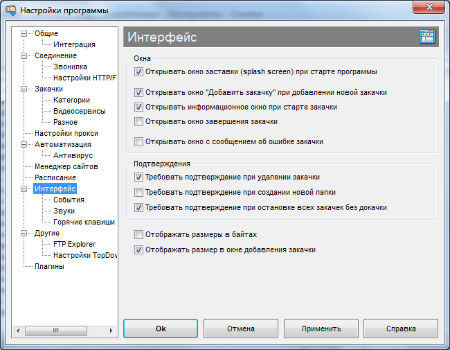 Настройки интерфейса в программе Download Master