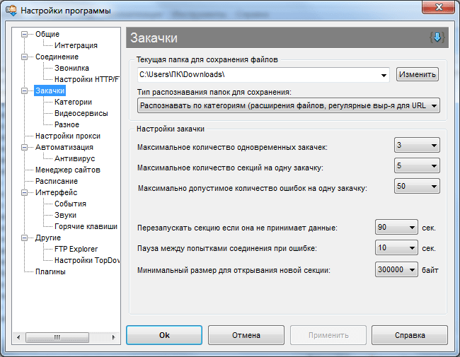 Настройка закачек в программе Download Master