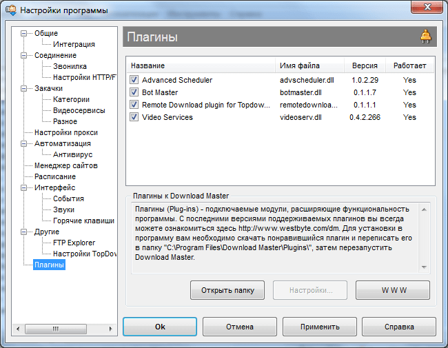 Плагины в программе Download Master