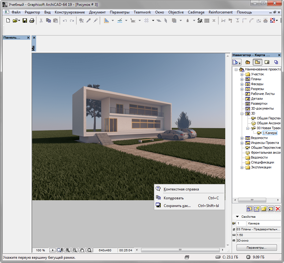 Визуализация в Archicad 13