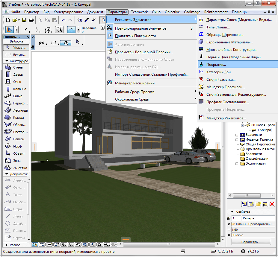 Визуализация в Archicad 10