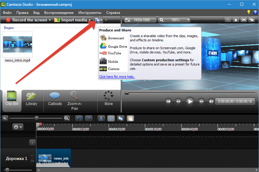 Вызов меню сохранения видео Camtasia Studio 8 (2)