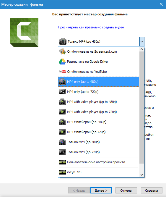 Список профилей сохранения Camtasia Studio 8