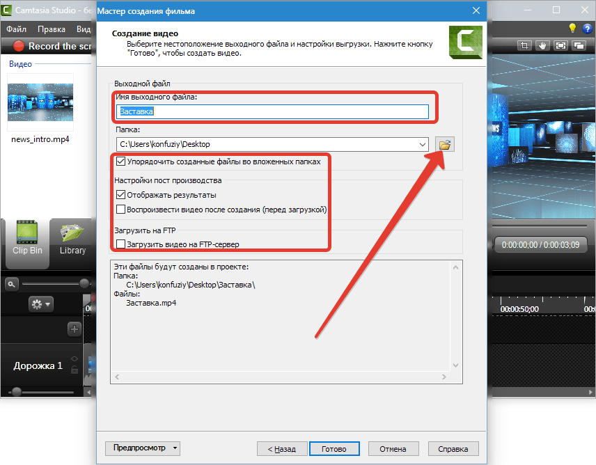 Название ролика и место сохранения Camtasia Studio 8