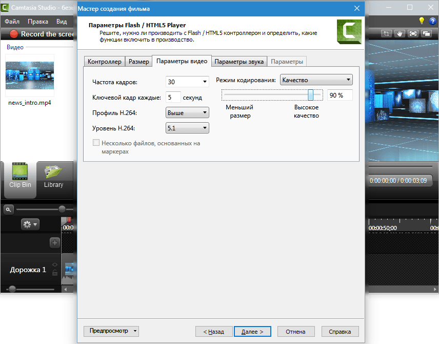 Настройка параметров видео Camtasia Studio 8