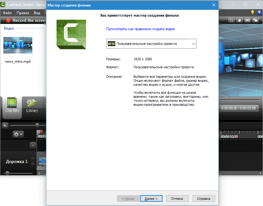 Выбор профиля Camtasia Studio 8