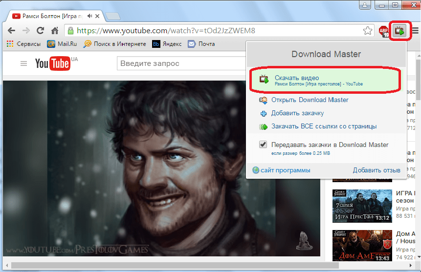 Закачка видео с помощью плагина Download Master в браузере Google Chrome