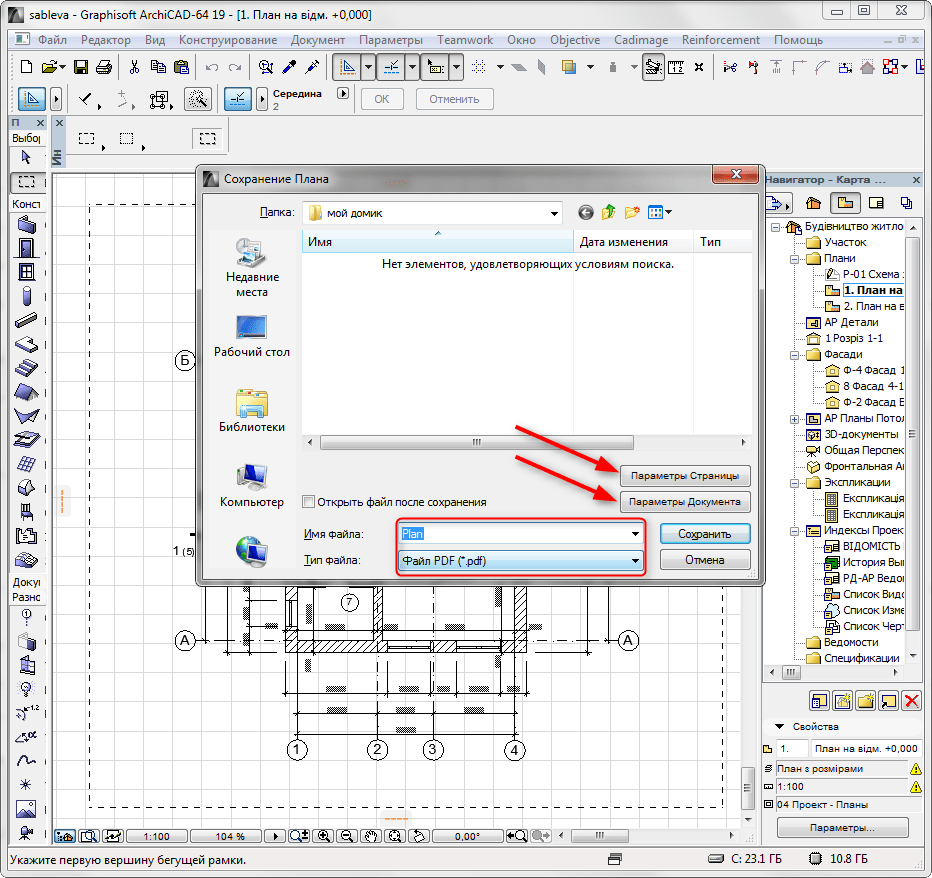 Сохранение файла в Archicad